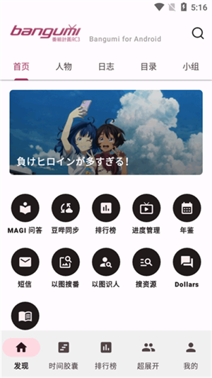 Bangumi官方版