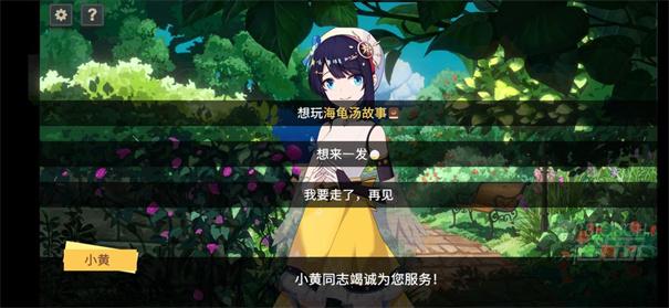 你已经猜到结局了吗ios版游戏剧情内容