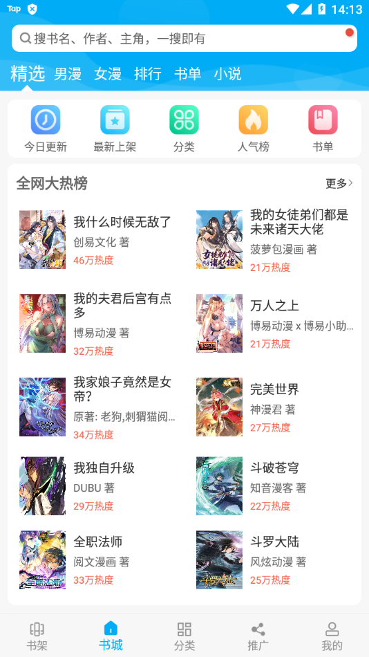 漫画天台新版本