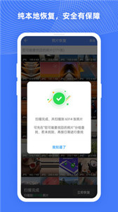 照片信息恢复虎大师