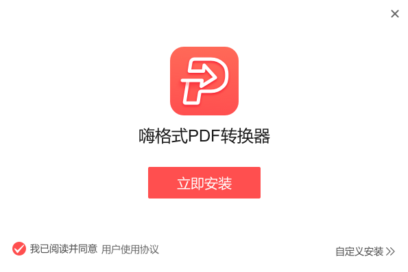 嗨格式PDF轉換器