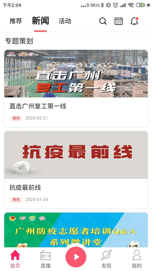 花城FM官方最新版