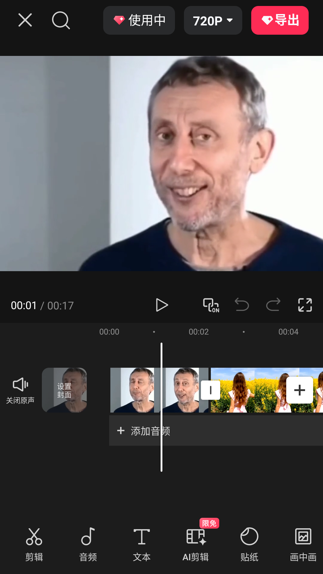 怎么剪辑音乐截图2