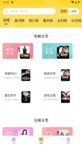 御书屋自由的小说阅读软件