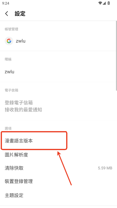 webtoon漫畫中文版