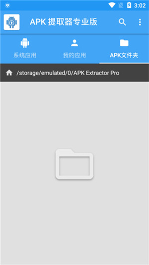 APK提取器最新版