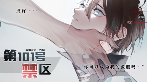 第101号禁区游戏