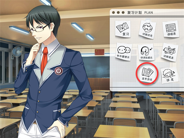 高考恋爱100天手机版