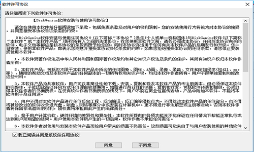 DiskGenius （32位）