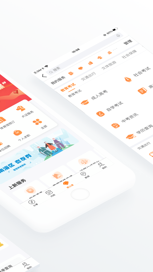 佛山通app官方最新版