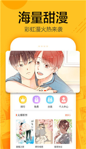 蜗牛漫画app下载官方版 第4张图片