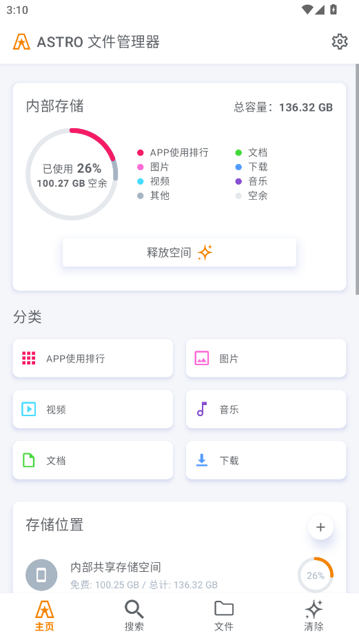 astro文件管理器专业版