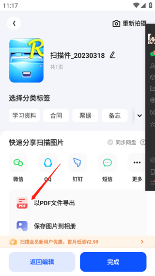 夸克扫描王免费版