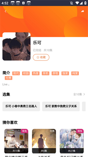 花间FM免费版