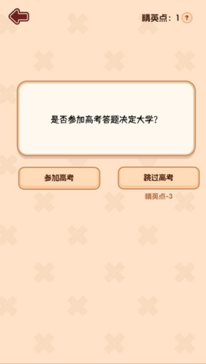 理想大学人生2内置菜单版