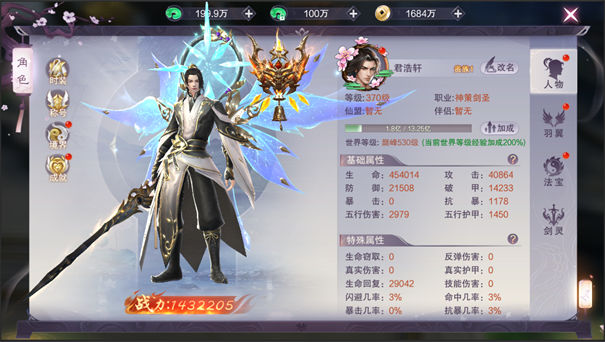 九夢仙域角色界面