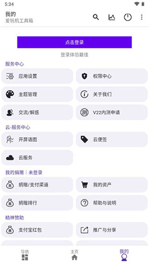 爱玩机工具箱免费版