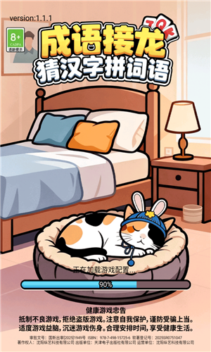 成语接龙猜汉字拼词语