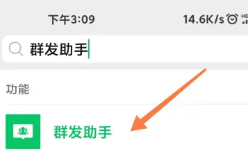 微信群发助手