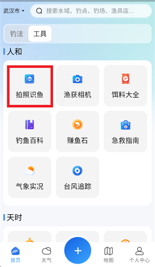 钓鱼佬app