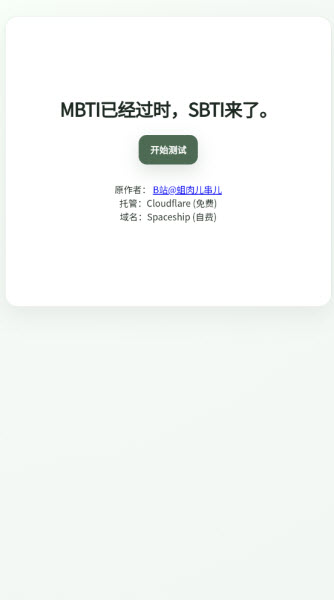SBTI人格测试