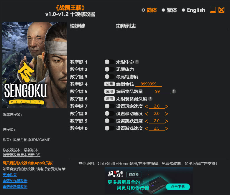 战国王朝修改器免费版