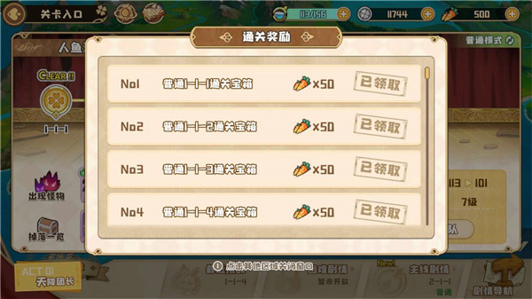 四葉草劇場臺服游戲關(guān)卡獎(jiǎng)勵(lì)