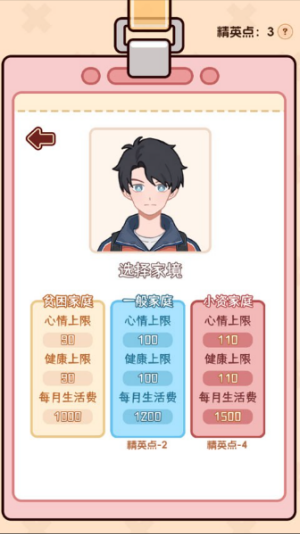 理想大学人生2内置菜单版