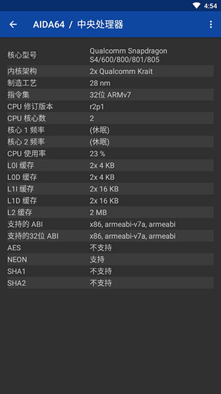 AIDA手机中文版