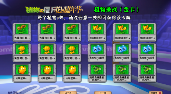 植物大战僵尸花园嘉年华