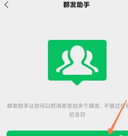 微信群发助手