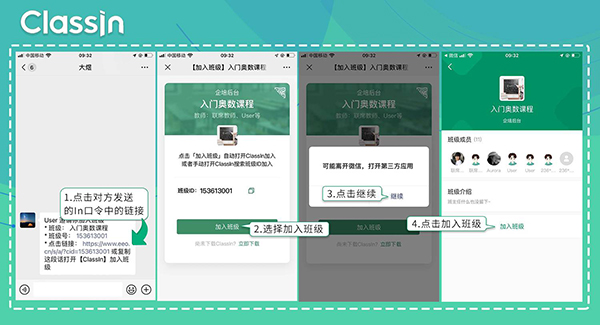 classin安卓版