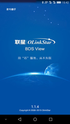 北斗助手安卓版
