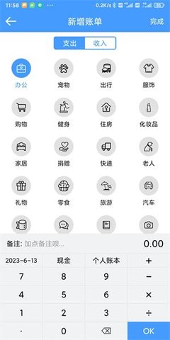 福霖记账APP官方版