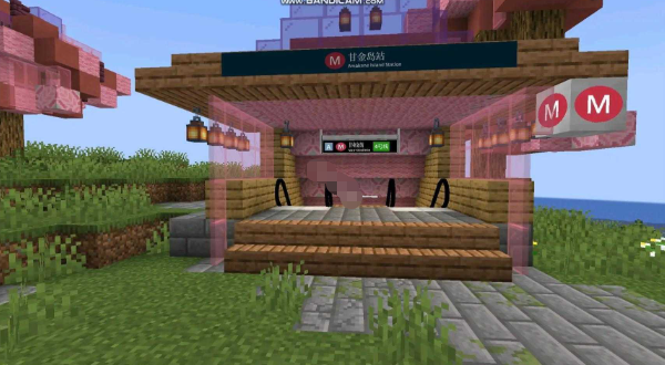 我的世界地鐵模組