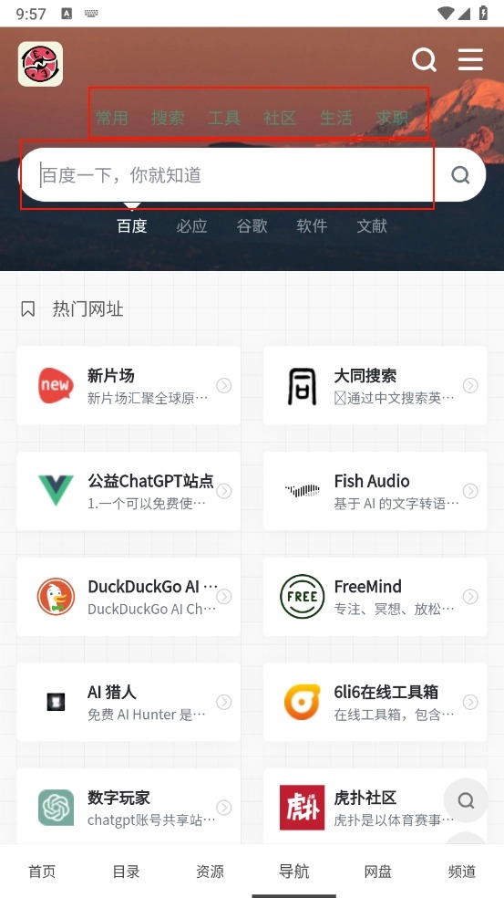 大海资源库apk