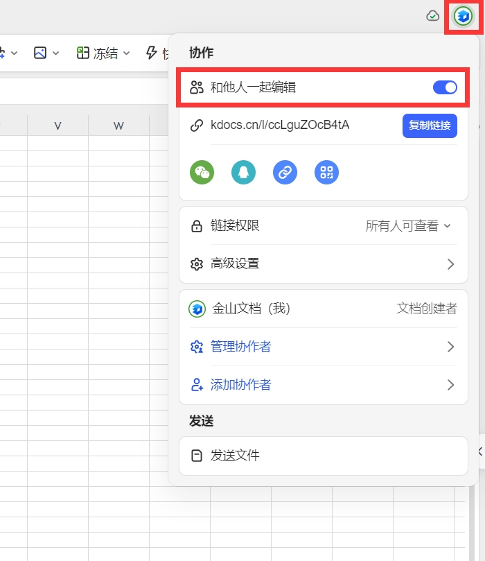 金山文档电脑版2026最新PC端
