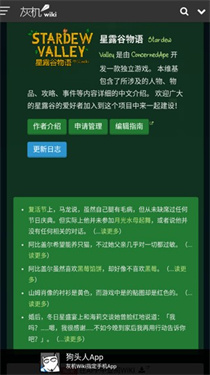 星露谷助手中文版