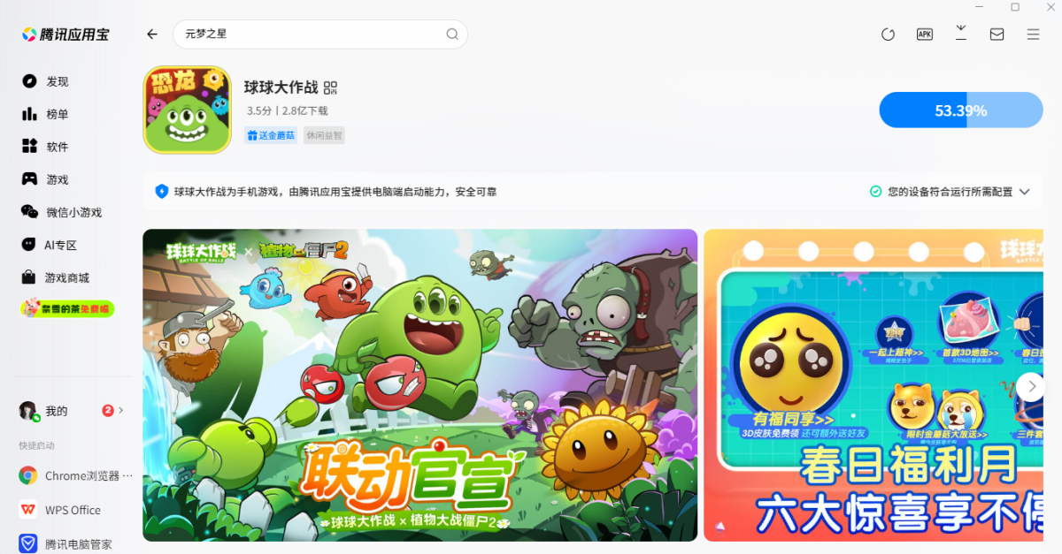 球球大作戰(zhàn)手游電腦版