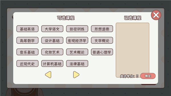 理想大学人生2内置菜单版