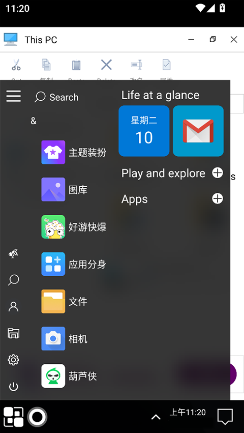 win11启动器手机版