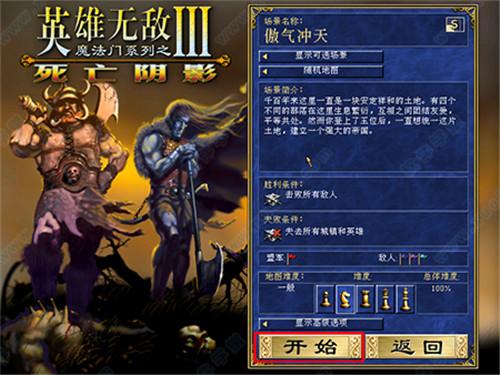 英雄无敌3死亡阴影