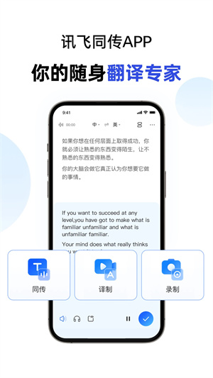 讯飞听见字幕官方版