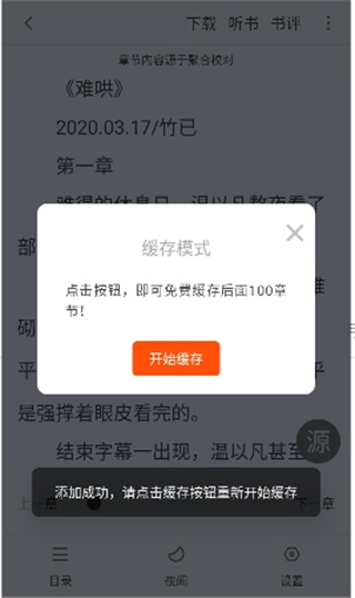 快搜阅读器免费版