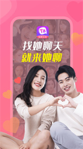 她聊App