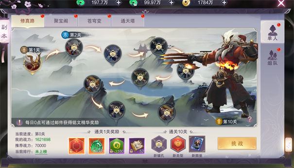 九夢仙域副本界面