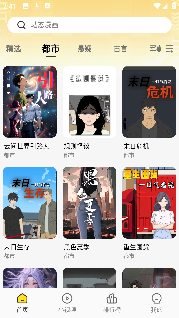 熊猫头漫画短剧app