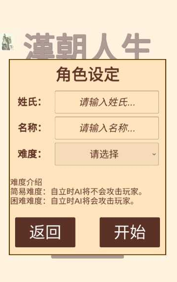 汉朝人生中文版