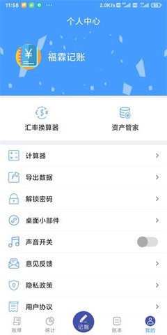 福霖记账APP官方版