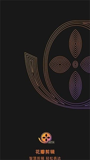 花瓣剪辑app